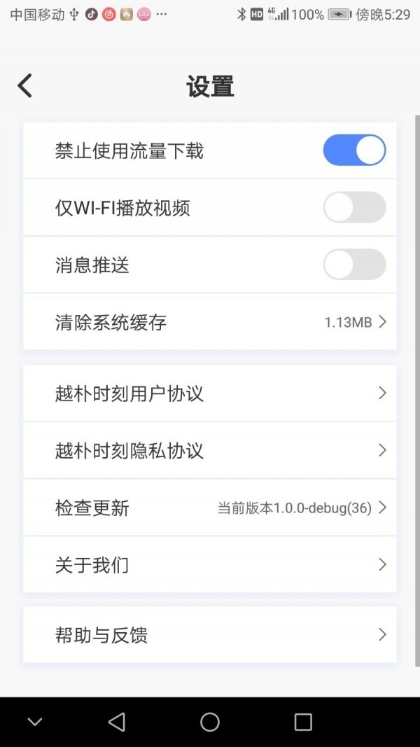 越樸時刻截圖