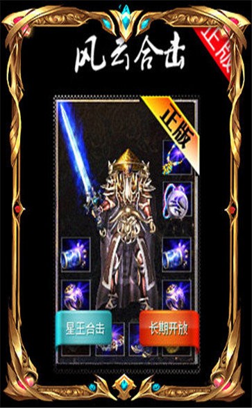 风云合击截图