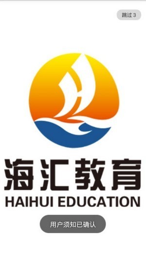 海匯教育網(wǎng)校截圖