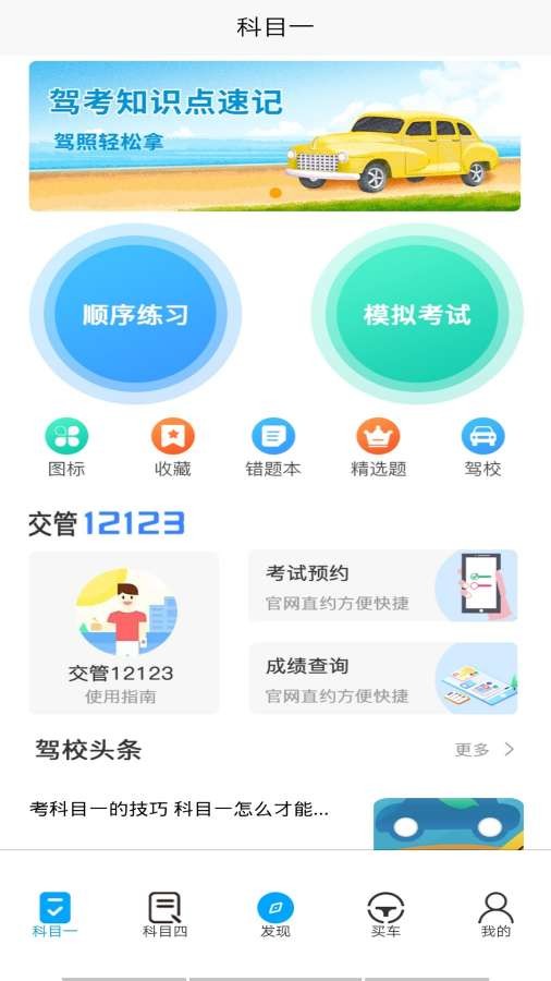 优车考驾照截图4