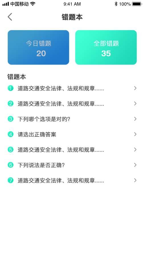 优车考驾照截图3