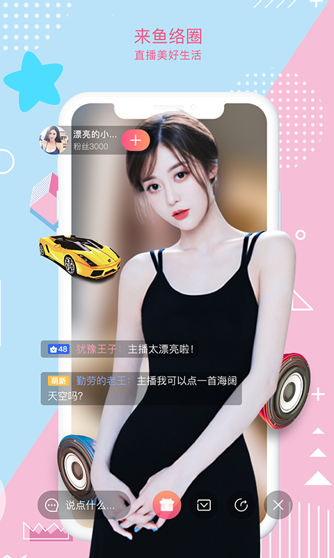 魚絡(luò)圈截圖