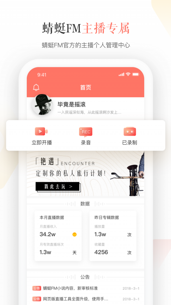 蜻蜓主播截圖