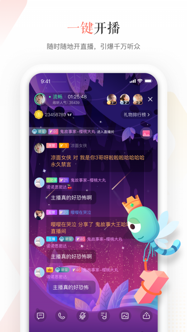 蜻蜓主播截圖