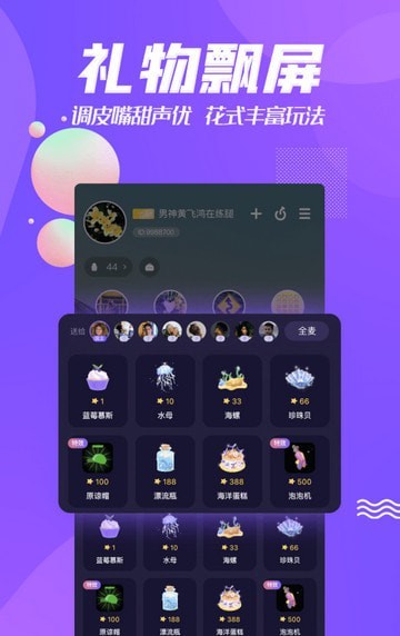 聲吶語音截圖