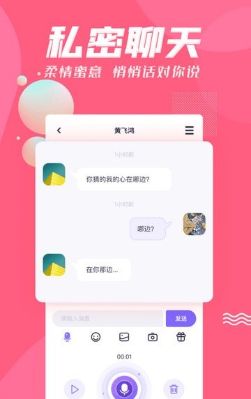 聲吶語音截圖