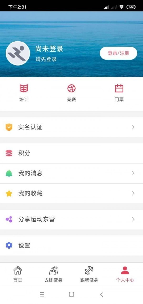 東營大眾健身截圖