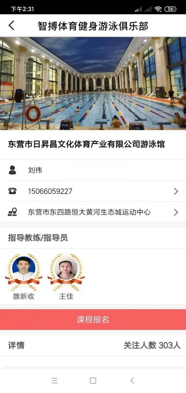 東營大眾健身截圖