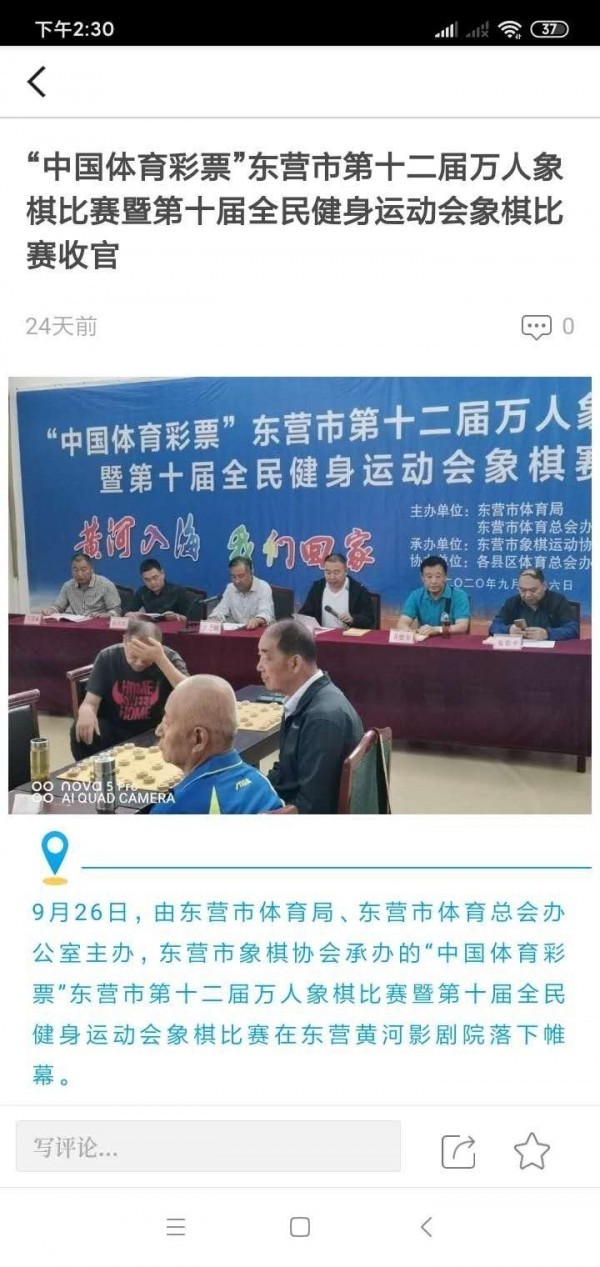 東營大眾健身截圖