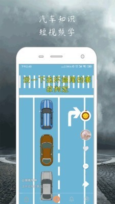 俱車社截圖