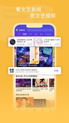央視文藝截圖