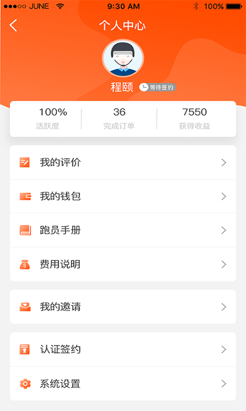 優(yōu)送跑腿跑男端截圖