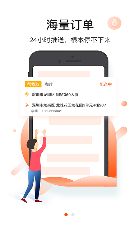 優(yōu)送跑腿跑男端截圖