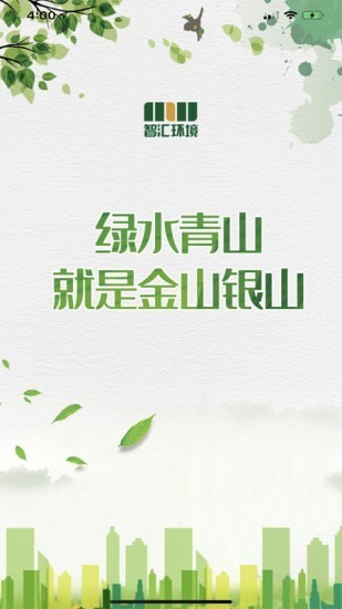 智匯環(huán)境截圖