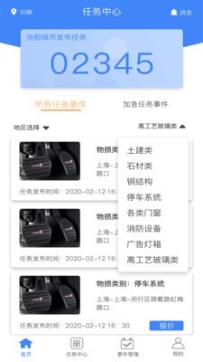 中佳物險截圖