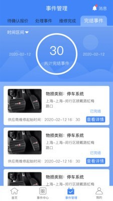 中佳物險截圖