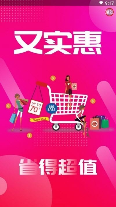 又實(shí)惠截圖