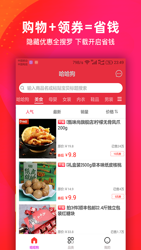 哈哈狗截圖