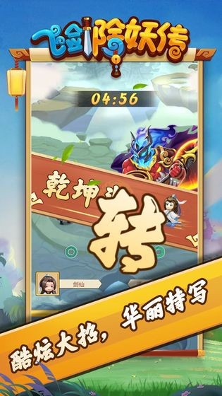 飛劍除妖傳測(cè)試版截圖