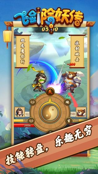 飛劍除妖傳測(cè)試版截圖
