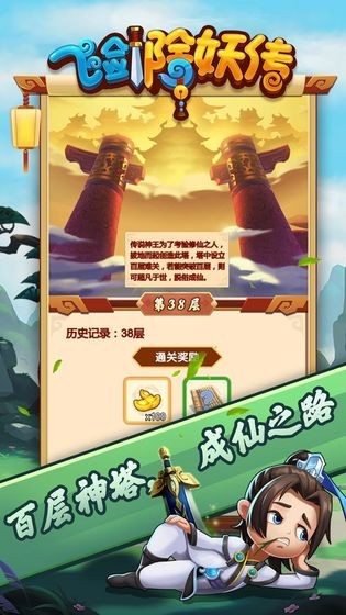 飛劍除妖傳測(cè)試版截圖
