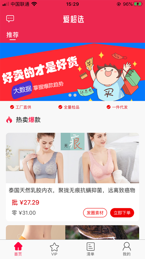 愛超選截圖