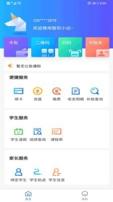 智初小達截圖