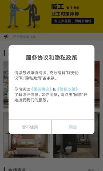 喊工截圖