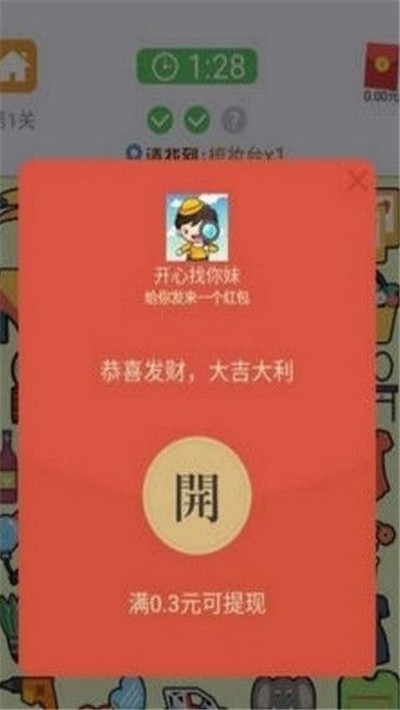 開心找你哥紅包版截圖