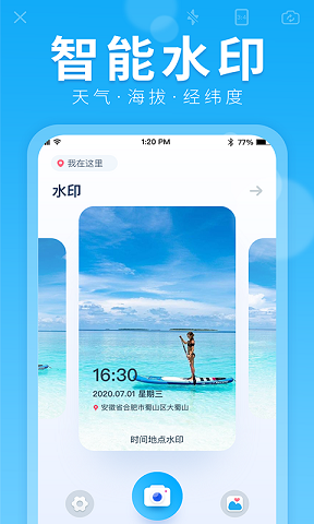 美顏水印拍照截圖