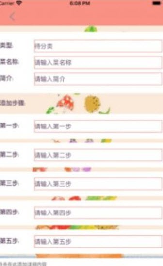 簡(jiǎn)單菜譜庫(kù)截圖