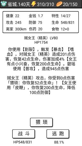 流浪日記截圖