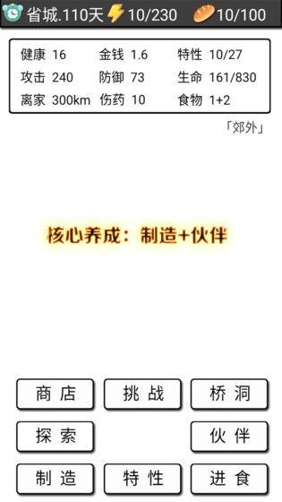 流浪日記截圖