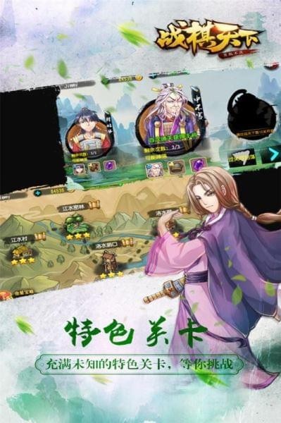 戰(zhàn)棋天下截圖
