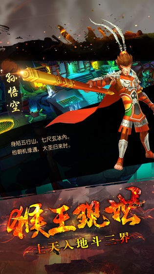 大圣之怒截圖