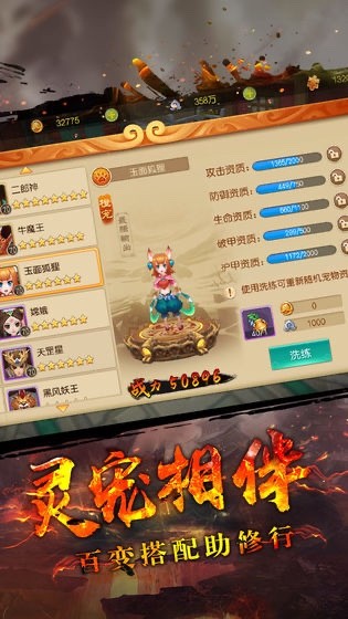 大圣之怒截圖