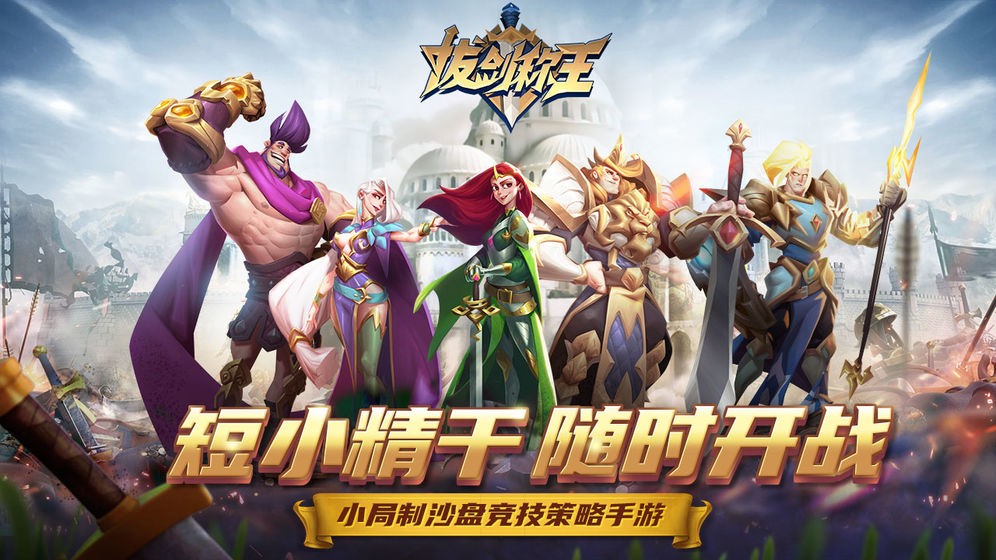 拔劍稱王手游截圖