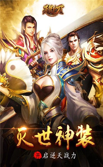 屠龍之刃紅包版截圖