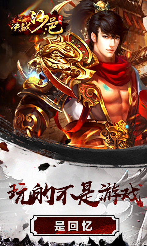 決戰(zhàn)沙邑截圖