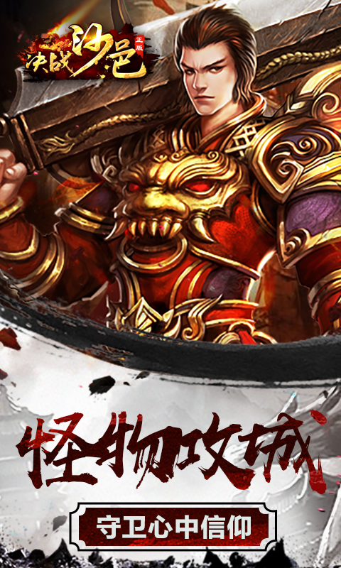 決戰(zhàn)沙邑截圖