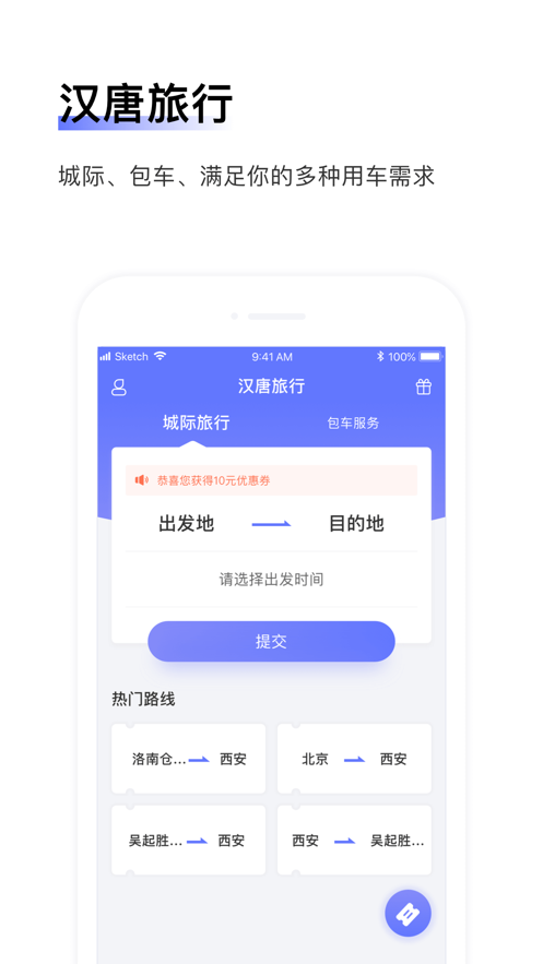漢唐旅行