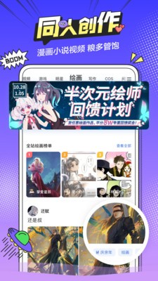 半次元截圖