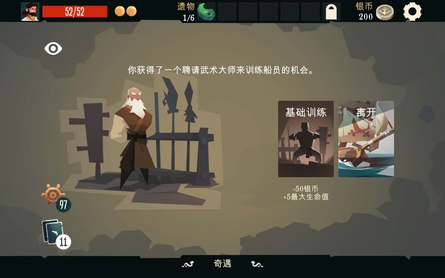 航海奇聞截圖