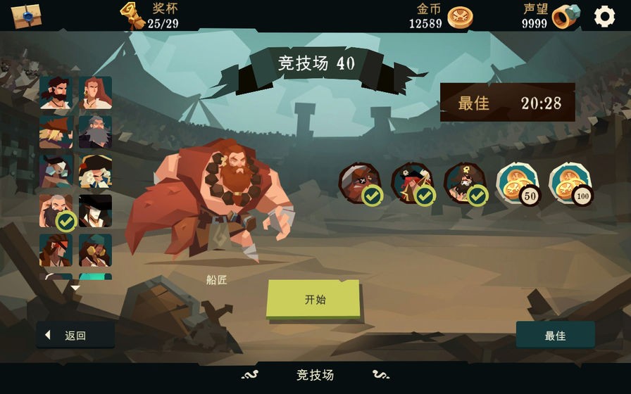 航海奇聞截圖