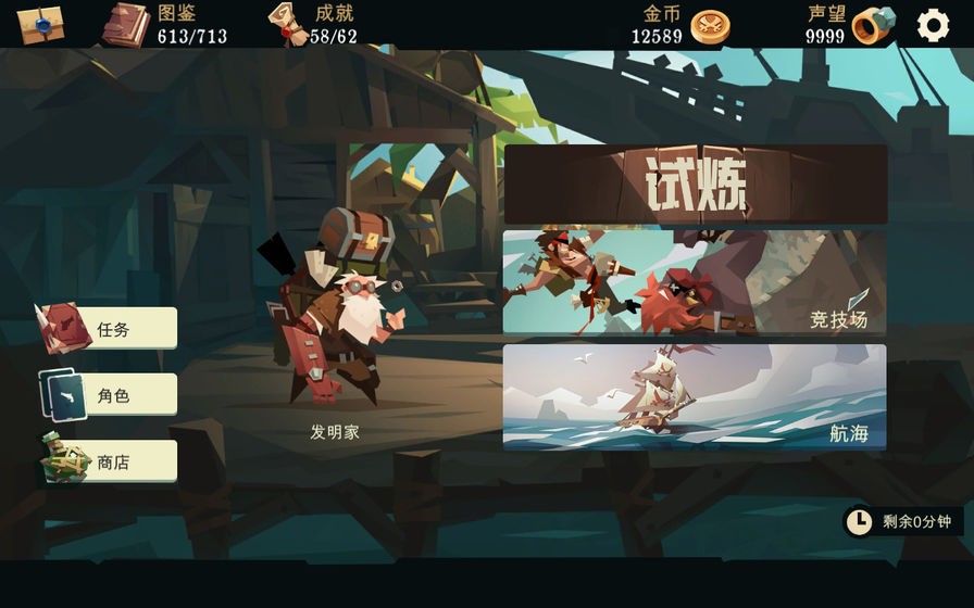 航海奇聞截圖