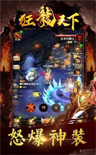 狂龙天下截图