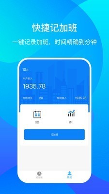 好記加班截圖
