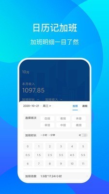 好記加班截圖