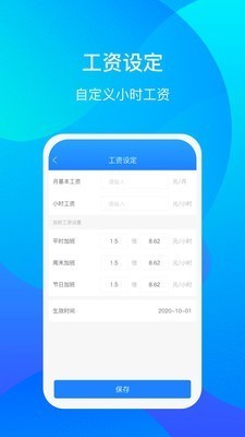好記加班截圖