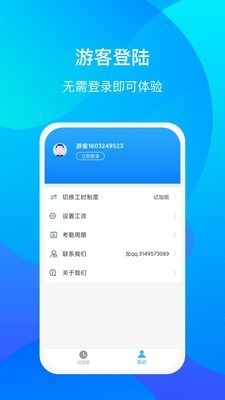 好記加班截圖